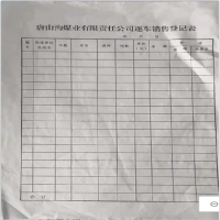 Touchfive 逐车销售登记表 规格:100页/本 单位:(本) 18526