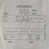 Touchfive领料单五联带复写 规格: 25份/本 单位:(本) 18528