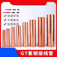 接线铜连接管电线电缆中间对接头接线端子 GT-4 (10只装)