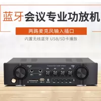 蓝牙会议专业功放机