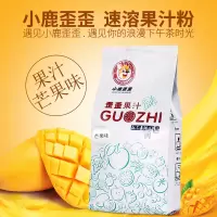 小鹿歪歪 果珍橙汁粉饮料冲剂固体饮料冲饮果汁粉速溶饮料粉饮品（芒果汁）