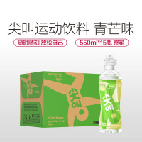 农夫山泉尖叫休闲型青芒味运动饮料550ml*15瓶/箱