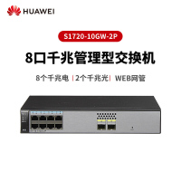 华为 1720-10GM-2P 核心交换机