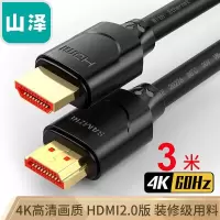 山泽(SAMZHE) 30SH8 HDMI线2.0版4K数字高清线3D视频线数据线 3米