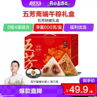 五芳斋五芳纳福礼盒600g嘉兴粽子礼盒五芳小鲜粽豆沙粽红枣粽6只粽子4只咸鸭蛋