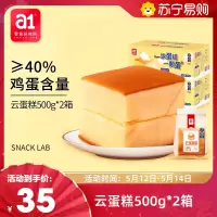 [2箱]云蛋糕500g 早餐代餐下午茶网红休闲零食