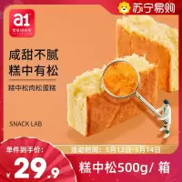糕中松蛋糕500g 抹松面包早餐整箱肉松网红蛋糕儿童食品营养零食