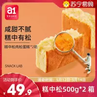 [2箱]糕中松蛋糕500g 抹松面包早餐整箱肉松网红蛋糕儿童食品营养零食