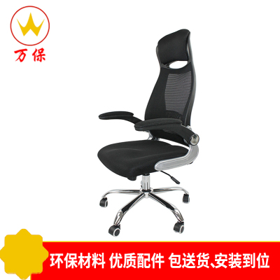 <万保>办公椅 办公家具 职工椅 舒适透气电脑椅 可旋转可升降椅