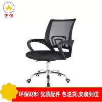 <万保>办公椅 办公家具 现代简约办公椅 电脑椅 可旋转可升降员工椅 会议椅
