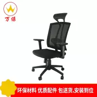 <万保>办公椅 办公家具 现代简约 可旋转可升降 电脑网椅 工作椅 舒适透气家用电脑椅