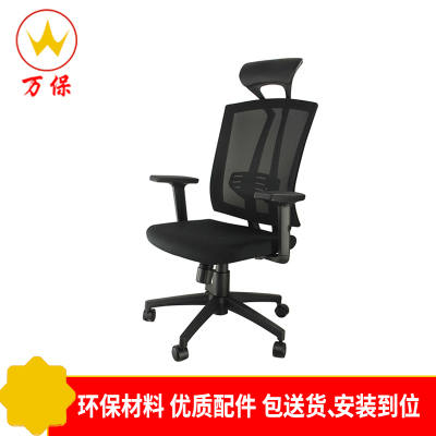 <万保>办公椅 办公家具 现代简约 可旋转可升降 电脑网椅 工作椅 舒适透气家用电脑椅