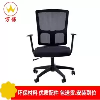 <万保>办公椅 办公家具 职工办公椅 舒适透气 现代简约 可旋转升降 网椅电脑椅