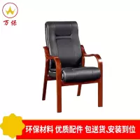 <万保>办公椅 办公家具 木质皮椅 西皮 中式会议椅