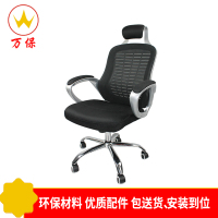 <万保>办公椅 办公家具 职工办公椅 可旋转可升降 现代简约透气 会议椅