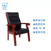 <万保>办公椅 办公家具 皮质办公椅 带扶手靠背椅 四脚实木会议椅 老板椅 开会班前椅