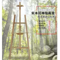 1.5米黄松木质后撑画架