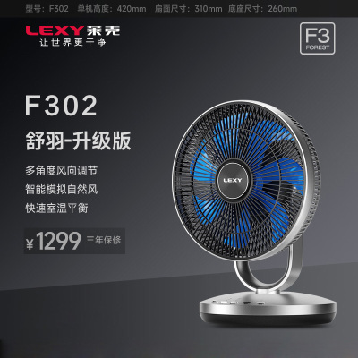 莱克(LEXY)魔力自然风 台扇 智能空气调节扇 数码电机 家用电风扇F302