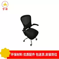 <万保> 办公家具 职工办公椅 现代简约透气网椅可旋转升降椅