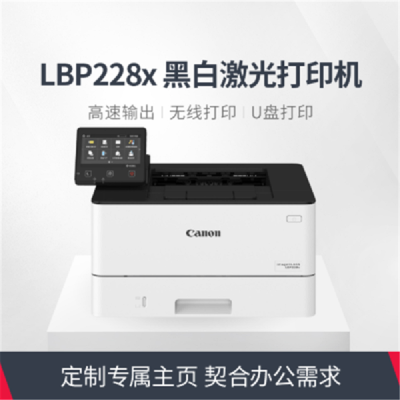 佳能 LBP228X A4黑白激光打印机