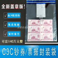 C3C钞券票据封装袋 250个/箱 1000个起订