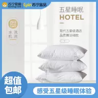 苏宁宜品全棉德国进口羽丝绒枕头五星睡眠可水洗枕-五星级酒店枕