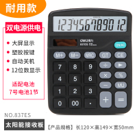 得力(deli) 办公时尚经典计算器 桌面计算器 太阳能计算器 经济款 桌面计算器 837ES