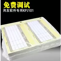 西玛SKPJ101-3凭证纸KPJ101财务用品黄A4金额记账凭证用友表单会计凭证财务记帐凭证打印纸做账用友软件专用