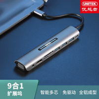 优越者 D039A 九合1Type-c转USB3.0拓展坞 15厘米