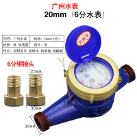 企采严选广州水表旋翼式数字冷水表家用自来水湿式出租屋水表 DN20 6分水表铜接头