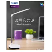 飞利浦品韧LED台灯