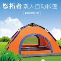 悠拓者双人自动帐篷YT-ZP004
