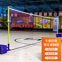 户外室内羽毛球网架子便携式标准羽毛球网架(送球网)