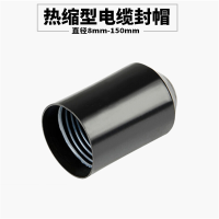 热缩型电缆封帽 RSM φ130 单位：个