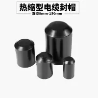 热缩型电缆封帽 RSM φ60 单位：个