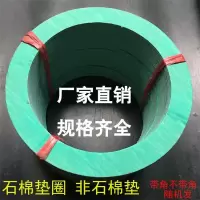 高压石棉垫片(DN32)