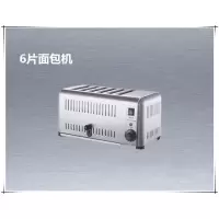 商用4片6片电热多士炉黄金蛋 烤面包机 土司烘烤炉 方包烘烤机 6片面包机