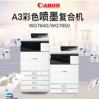 佳能(Canon) WG7840 A3彩色喷墨多功能打印机