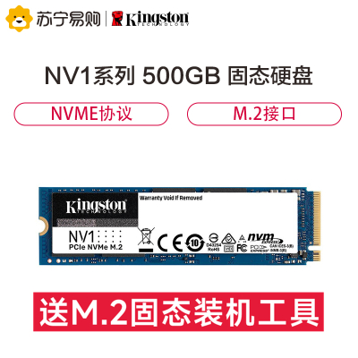 金士顿(Kingston) 500GB SSD固态硬盘 M.2接口(NVMe协议) NV1系列