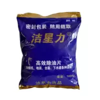 洁星力火碱烧碱高效除油片抽油烟机清洁厨房强力清除剂清洗碱片99（5包装）