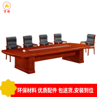 <万保>油漆会议桌 办公家具 多人办公会议桌 油漆漆面商务中式多人会议桌 接待洽谈长条桌