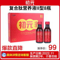 江中集团JZJT 初元复合肽营养液Ⅱ型8瓶装膳食营养液
