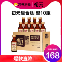 江中集团JZJT 初元复合肽营养液I型10瓶装膳食营养液 年货礼盒 春节礼品