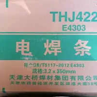 电焊条正品J422(E4303)2.5 5KG低碳钢
