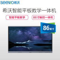 希沃86吋交互一体机 F86EC i5-8G-256G电脑模块+移动支架+智能笔