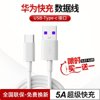 华为TypeC数据线