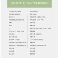 卡西欧科学计算器FX-991