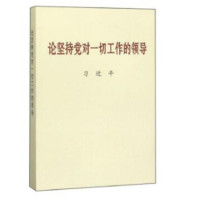 论坚持党对一切工作的领导_2020b999500