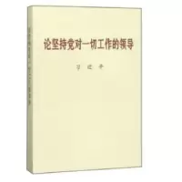 论坚持党对一切工作的领导_2020b999500