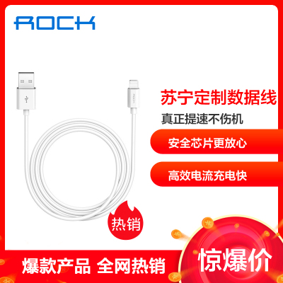 洛克（ROCK）苹果数据线S09适用苹果12系列/11系列/8/7Plus/6S手机充电线快充